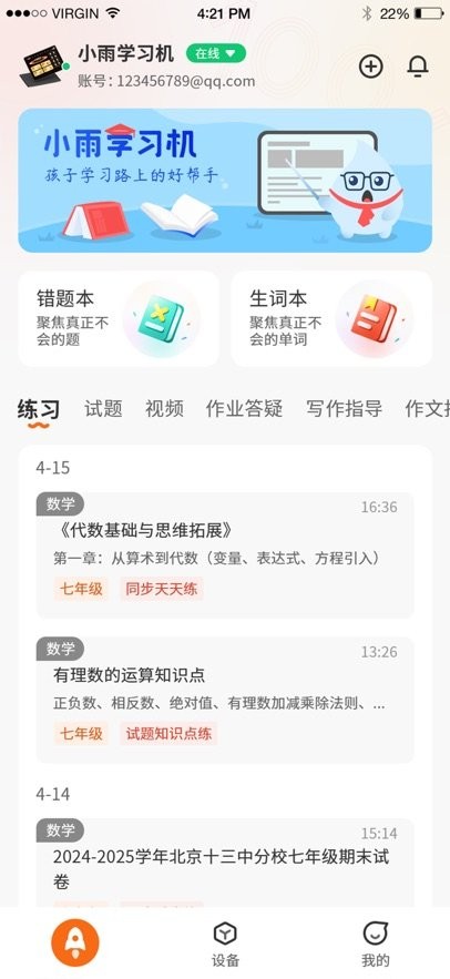 小雨优学智能手机版图3