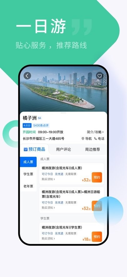 心晴旅行软件图1