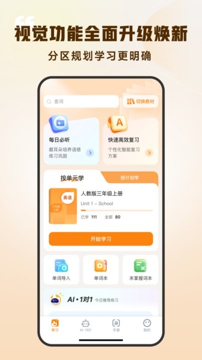 超会记单词app图1