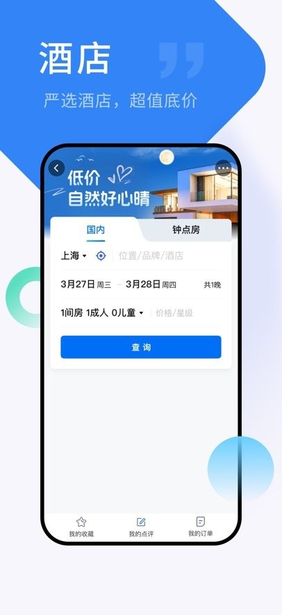 心晴旅行软件图3