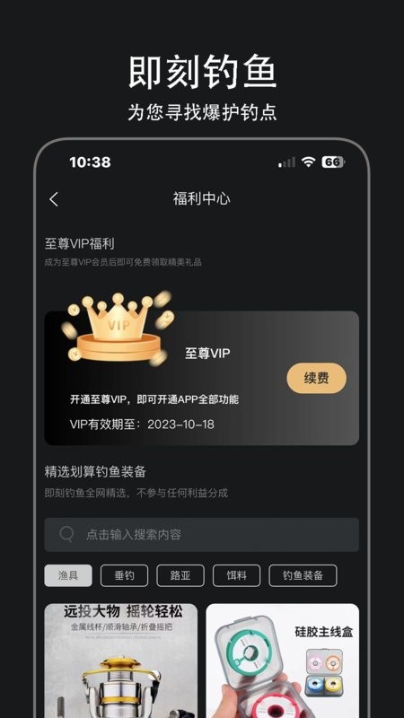 即刻钓鱼手机版图4