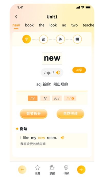 柚子单词速记手机最新版图1
