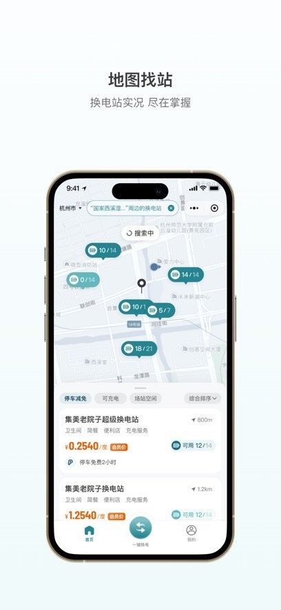巧克力换电软件图2