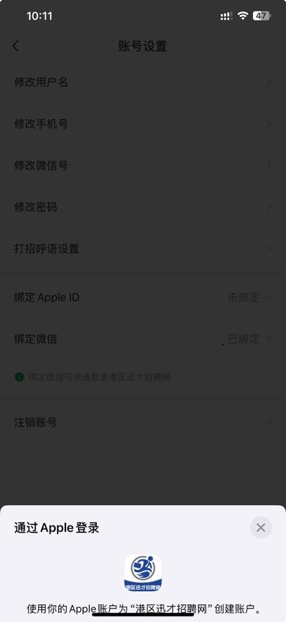 港区迅才招聘网手机版图1