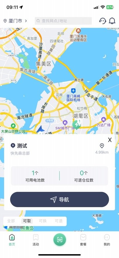 秒享换电app图1