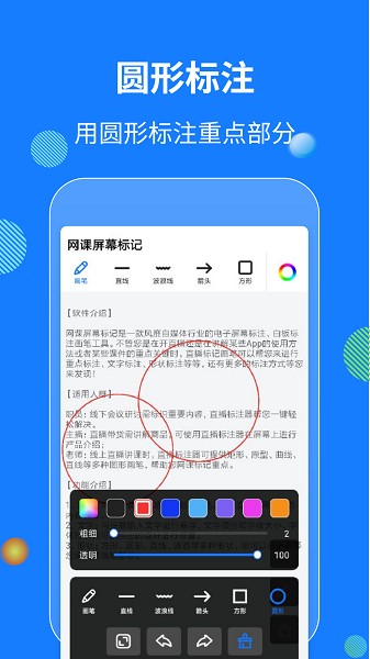 网课屏幕标记安卓免费版