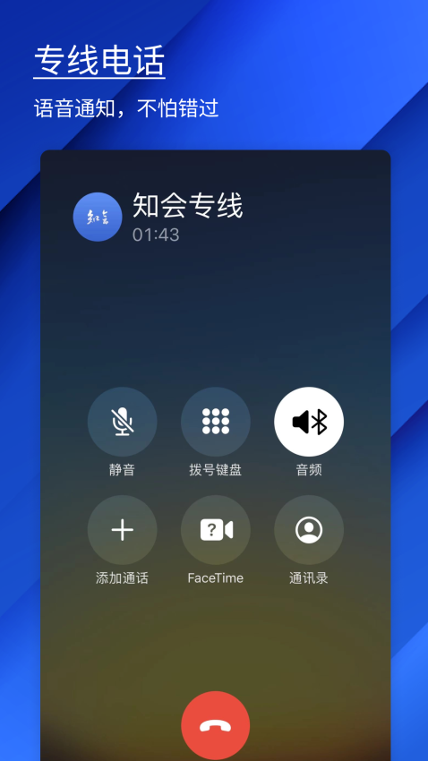知会