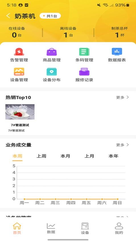 佳泽管家最新免费版