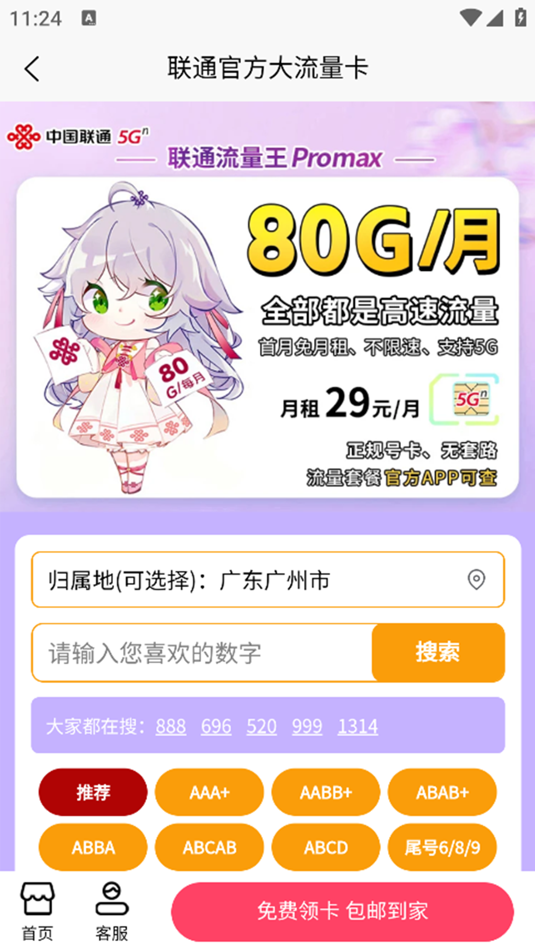 万能流量卡平台软件手机最新版图1