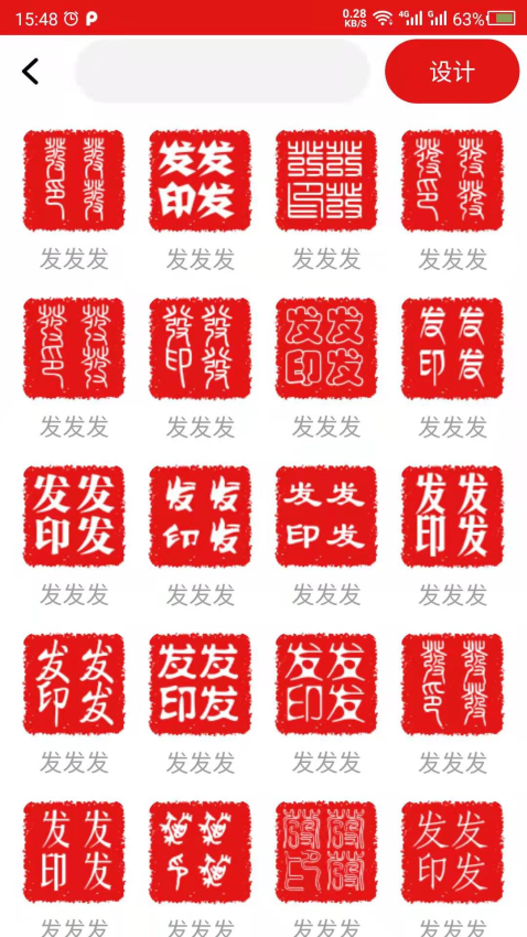 印章设计安卓直装版图3