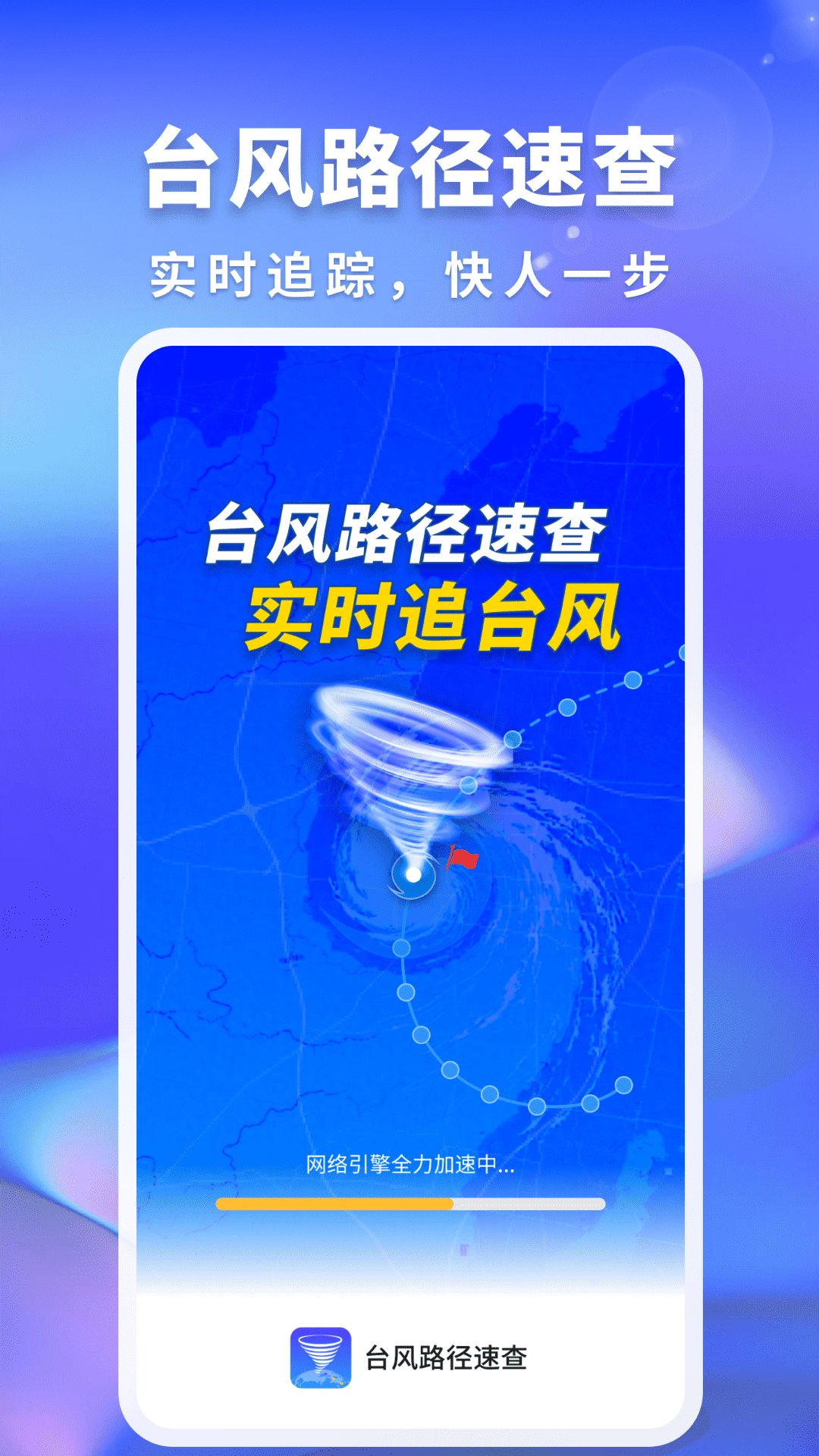 台风路径速查手机版图2