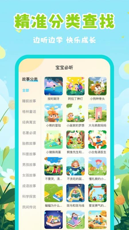 幼儿睡前故事安卓免费版图2