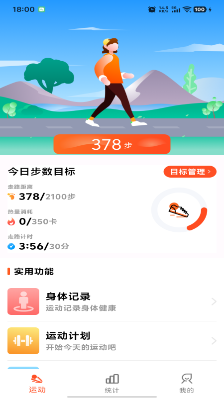 运动快走计步器安卓免费版图3