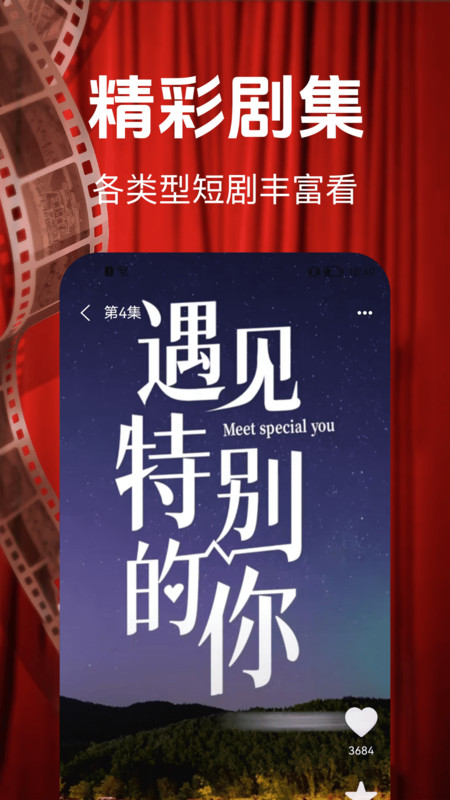 悟圣剧场手机版图1