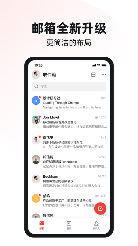 阿里云邮箱最新版