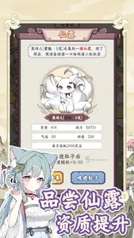 狐仙美人养成日记官方最新版