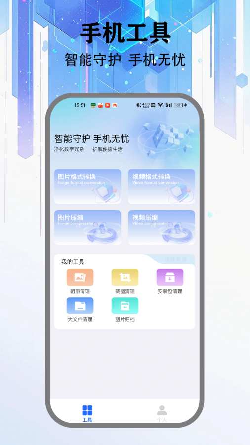 apk工具箱