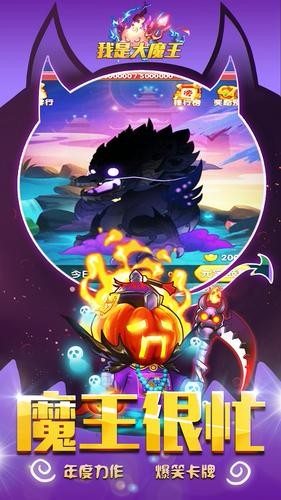 我是大魔王安卓直装版