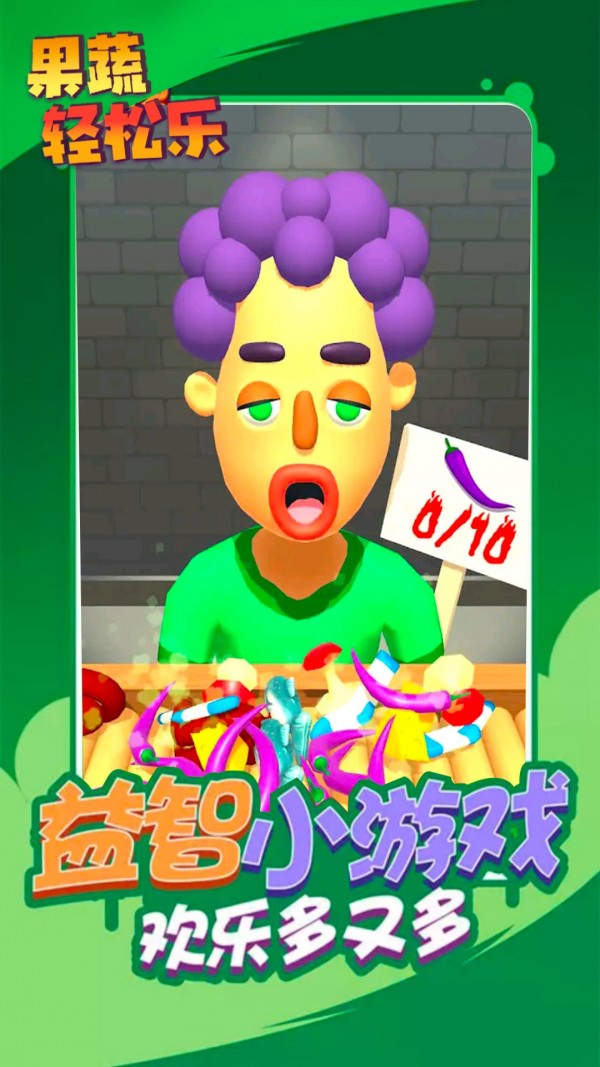 果蔬轻松乐手游免费版图2