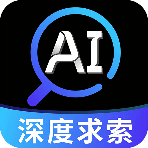 AI智能搜索最新免费版