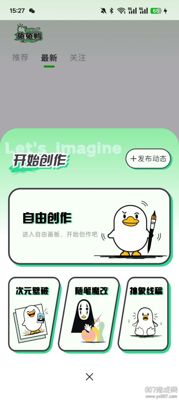 兔兔鸭手机最新版图1