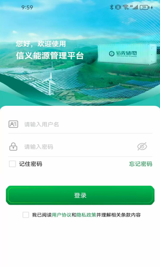 信义能管安卓版图1