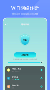 WiFi上网管家官方正版