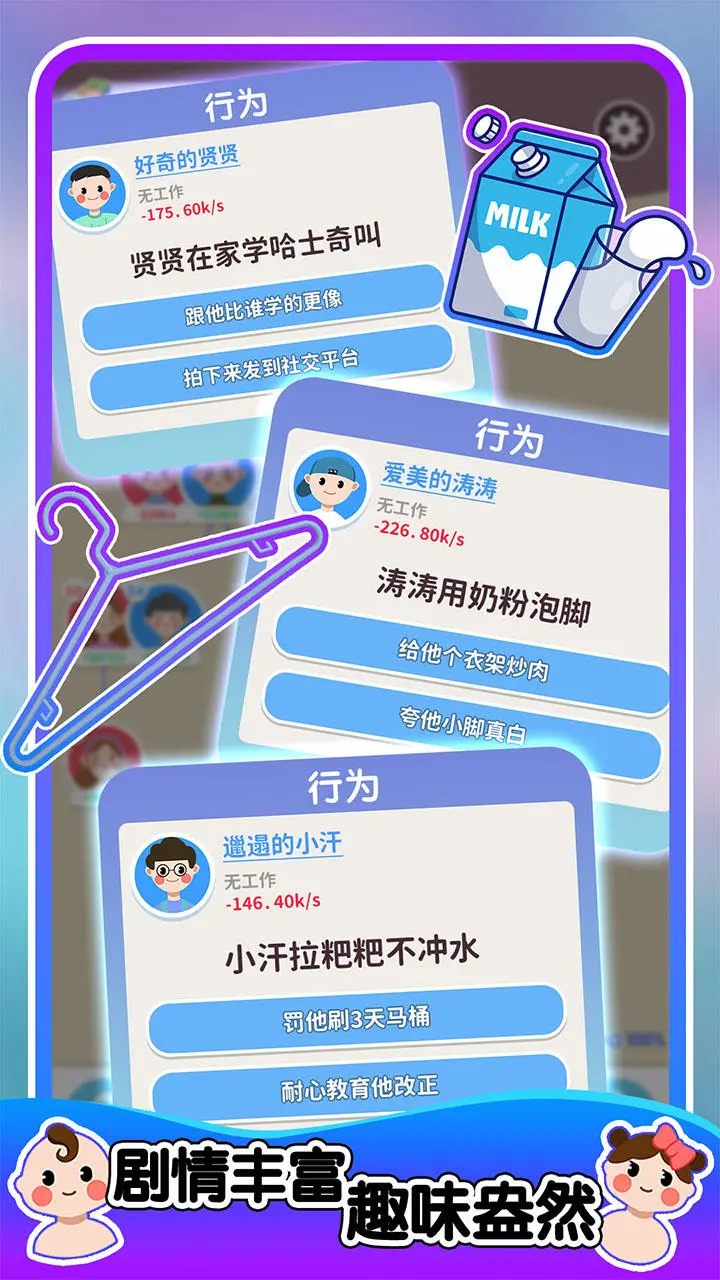 人生轨迹模拟器免广告版图3