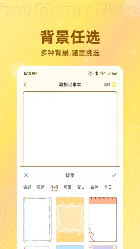 记事便签官方版图1