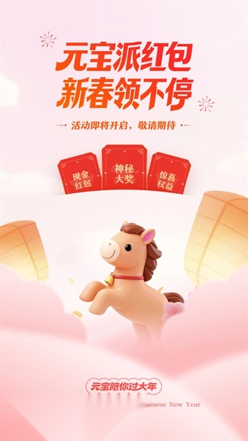 腾讯元宝红包版图4