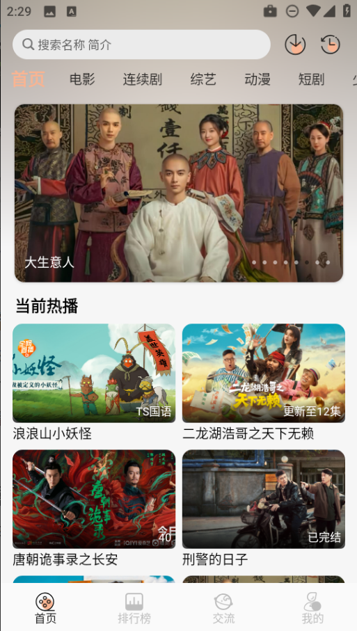 段友影视最新版