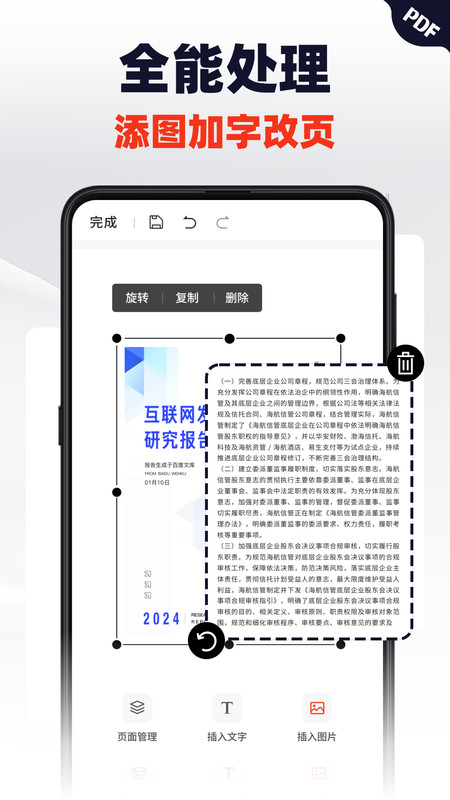 轻松PDF编辑器