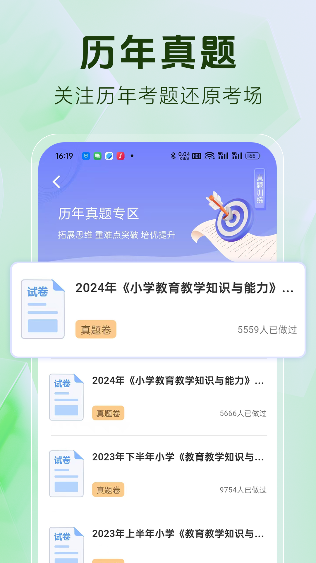 教师资格证题库安卓直装版图3