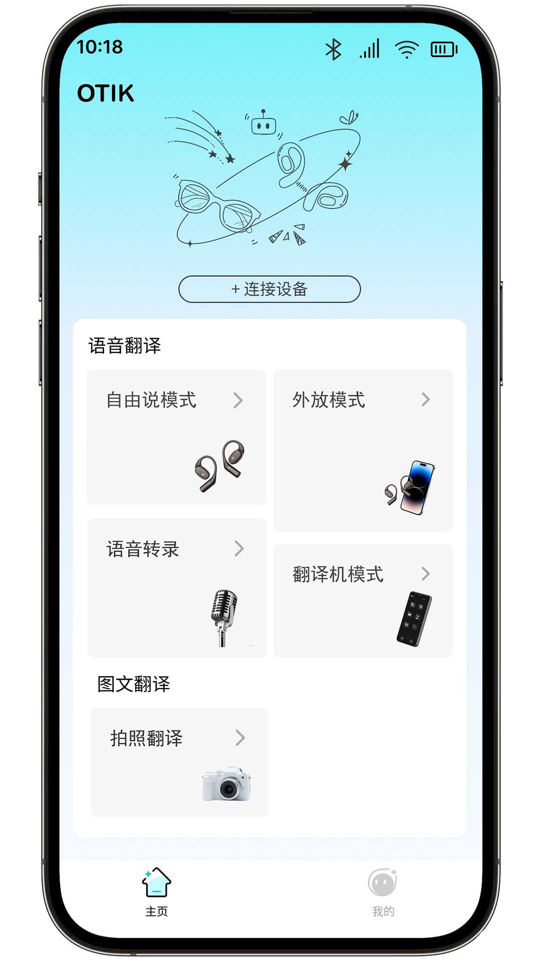 Otik软件手机免费版