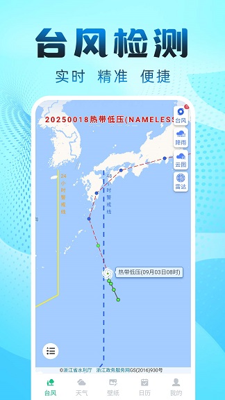 台风实况预报免费版图3