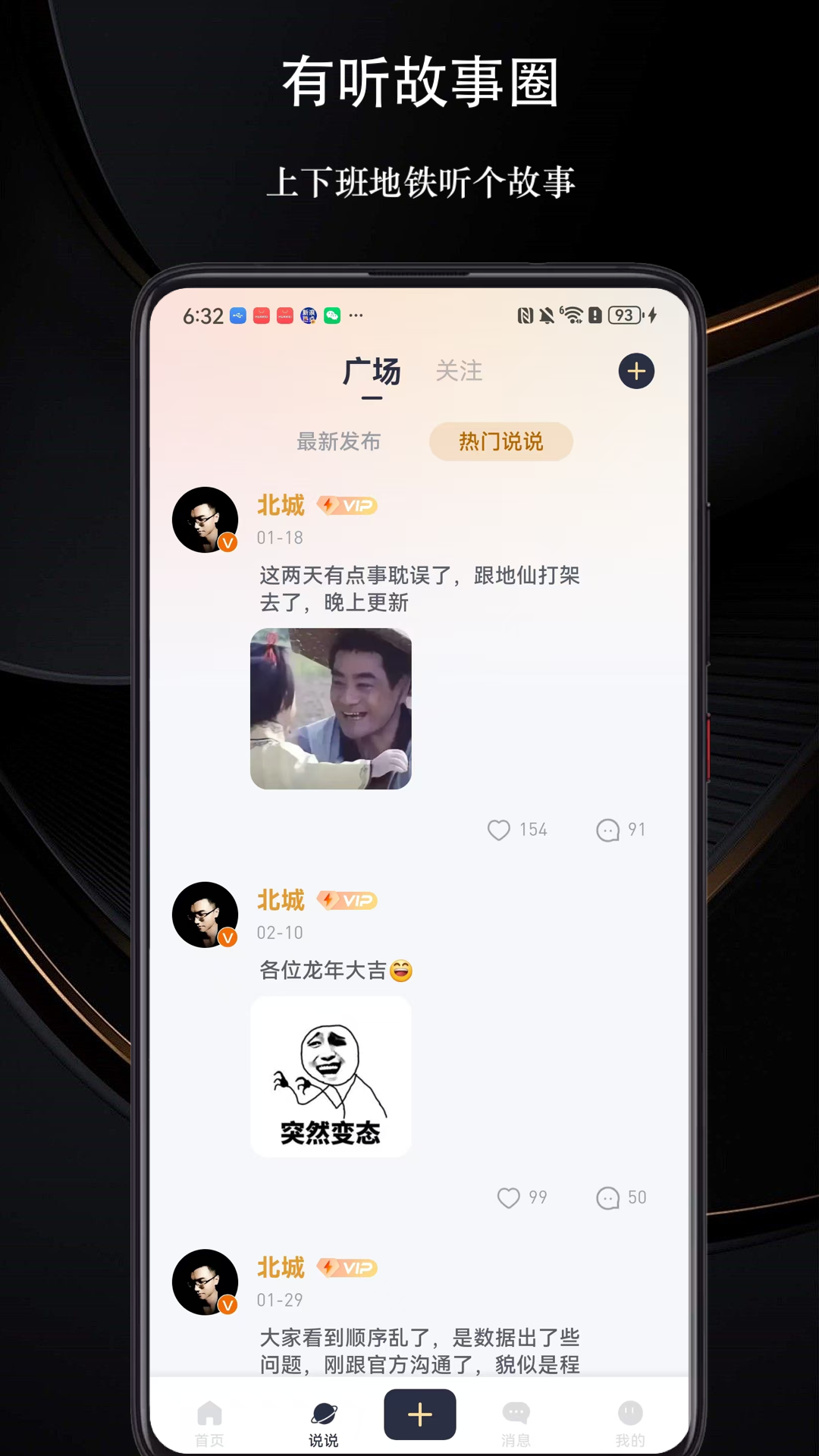 有听故事圈安卓版