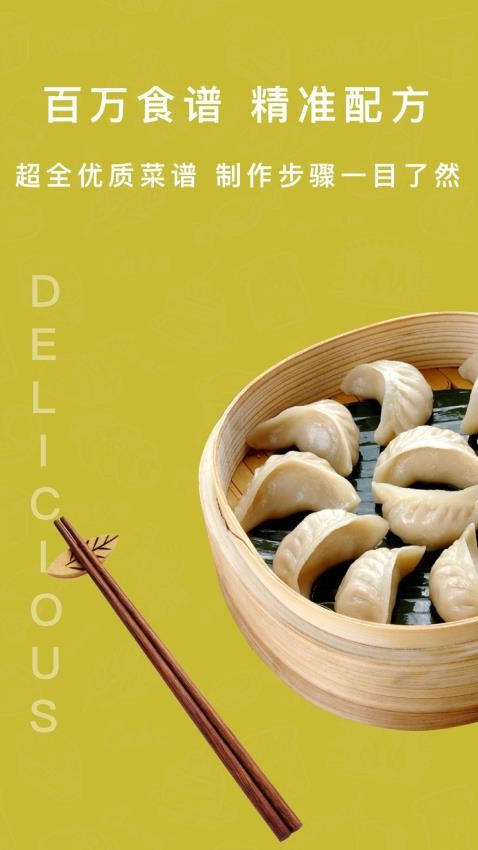 美味家常菜安卓官方版图3