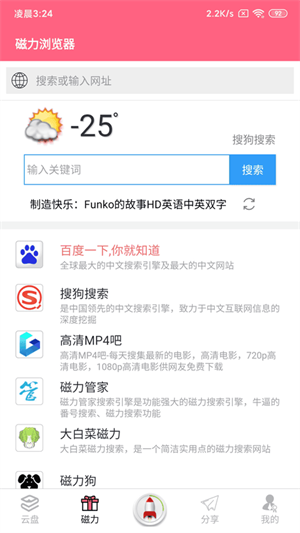 磁力云最新版