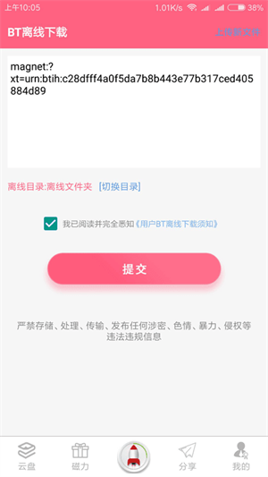 磁力云最新版