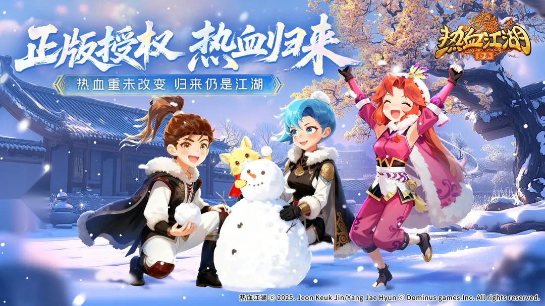热血江湖归来官方最新版图1