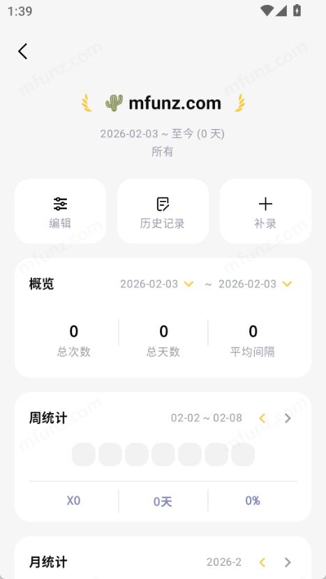 fastlog官方最新版图4