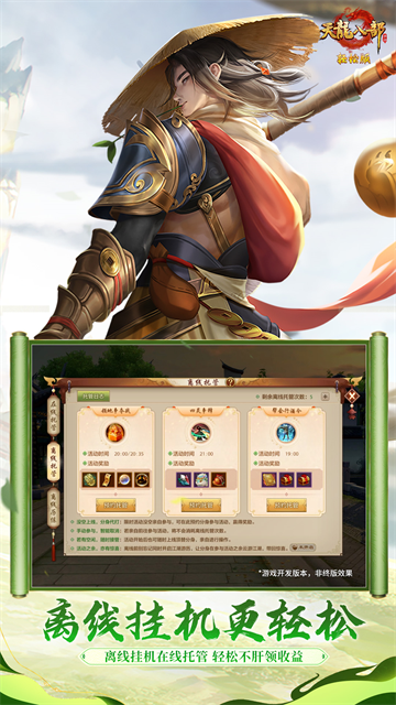 天龙八部直装游戏版图3