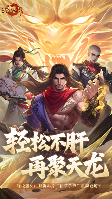 天龙八部直装游戏版图4