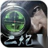 二炮手