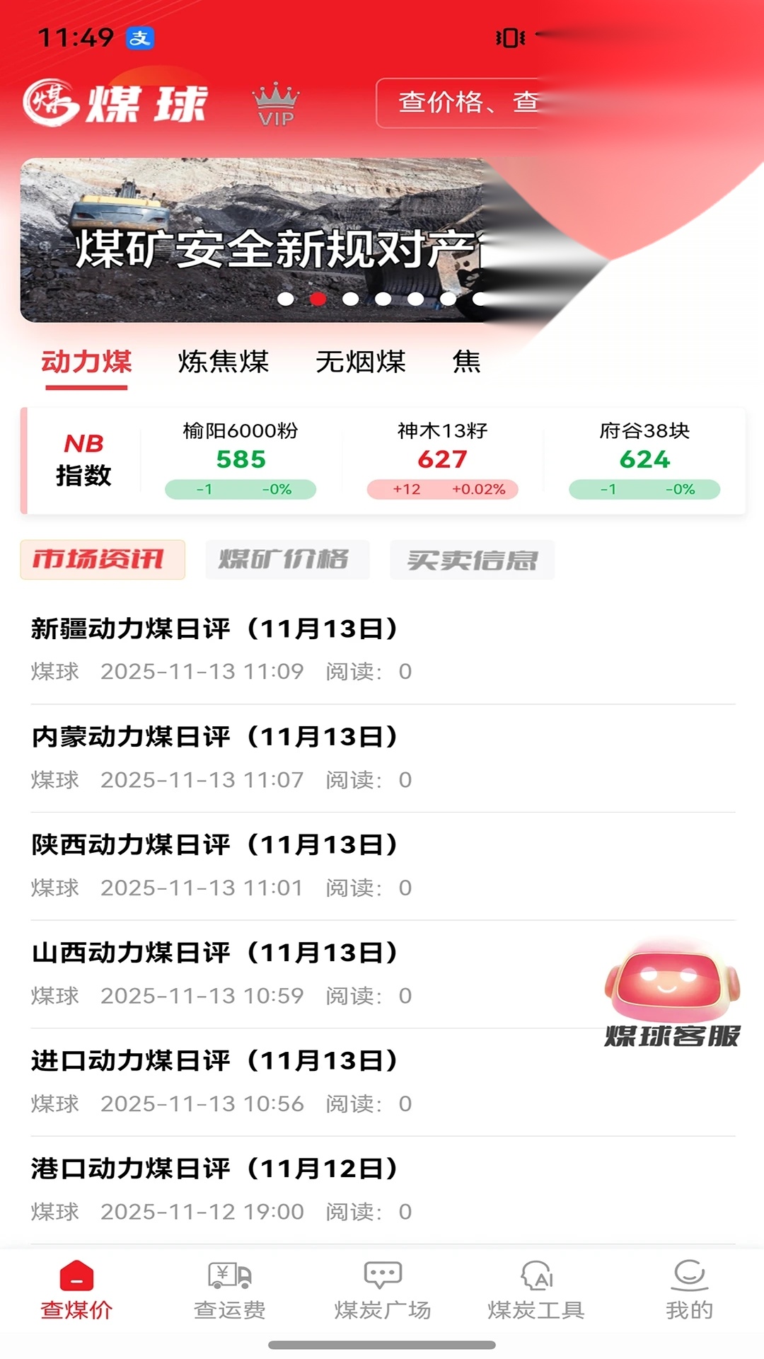 煤球手游免费版图1