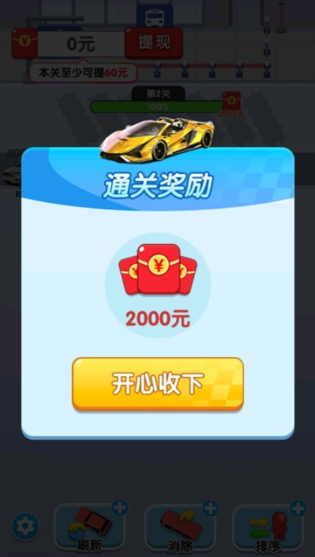 挪了个车手机正版图2