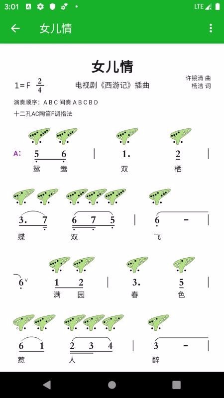 陶笛简谱手机免费版图2