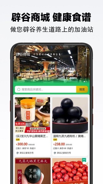 辟谷之家安卓免费版图1
