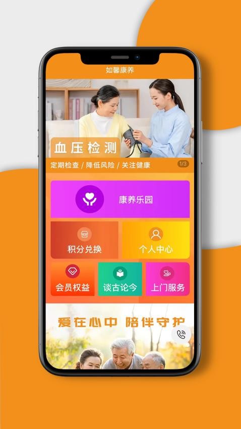 如馨康养官网版