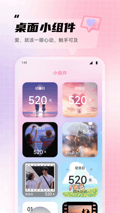 爱粉圈记软件官方版图1